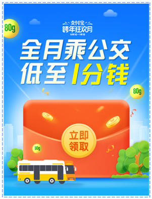 12月1日起，乘坐公交車最低只要1分錢